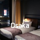 조이텔 | 오사카 숙소 추천 조이텔 호텔 신세카이 츠텐카쿠 뷰