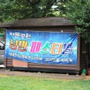 여문공원낭만페스티벌공연 이미지