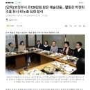 文정부서 月120만원 받은 예술인들... 활동은 박정희 조롱 전시·민노총 집회 참석 이미지