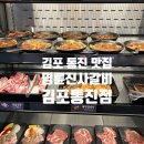 김포 통진 돼지갈비 맛집 명륜진사갈비 김포통진점 무한리필로 즐기는 가성비 좋은 곳!
