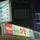 일번지대왕갈비 이미지