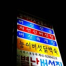 먹거리(별난) 이미지