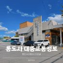 양산 신평버스터미널 | 양산 통도사 신평버스터미널 시간표 요금 편의시설 정보