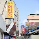 새여인숙 이미지