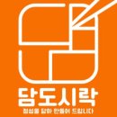 담도시락 인천직영점