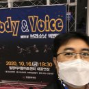 브라소닛&앰비규어스컴퍼니 Body Voice 이미지