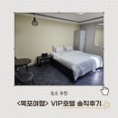 평화전자 | &lt;VIP호텔&gt;목포 평화광장 근처 욕조&amp;스타일러 있는 호텔 추천(디럭스룸 후기)