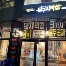 달구지막창 고운점 | [세종 고운동] [세종 달구지막창] 우리동네 돼지막창 맛집 '달구지막창' 고운점 내돈내산 후기