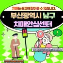 부산광역시남구보건소 이미지