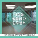 쌍용예가크리닝 이미지