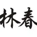 행림의원 이미지