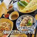 헤이준브런치카페 이미지