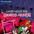 개그스토리마트(의정부중앙점) | 극장판 체인소맨 레제, 롯데시네마 스페셜관 씨네커플석 후기 | 데이트팝 팝딜 합정 놀거리 실내