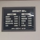세원밀면