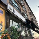 이마트24 이태원2동점 | [경리단길 / 내돈내산] 이태원 경리단길 퓨전 오마카세 초승달 방문 후기 (위치, 메뉴, 주차 정보)