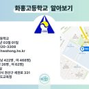화홍고등학교 사거리 이미지