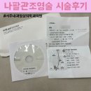 [임준-1] 나팔관조영술 후기(부산 서주내과영상의학과의원)
