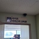 라이프바리스타교육원