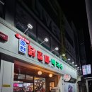 커피베이진접 | 남양주맛집 기본에 충실한 닭갈비맛 '30년전통닭닭갈비' 후기