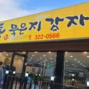 통묵은지 감자탕 이미지