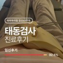 태동 | [임신 37주차]태동검사 후기 병원진료(14)