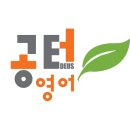 공터영어대구금호학원
