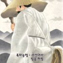 독파능엄(서산대사) - 낭송 하랑 이미지