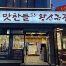 맛찬들(일산해수욕장점) 이미지