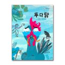 푸다닭 쇼핑하우