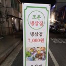 조은냉삼겹살