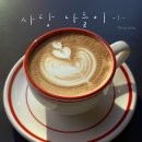[사당] 사당 나들이 - 1 / 또간집 1등 논고을 후기, 키키젤라또