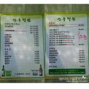 산중정원식당