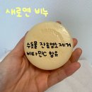 새로연 네이버블로그