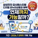 중고PC닷컴 | 삼성전자 감사페스티벌 온누리상품권 혜택 신청 언제까지? (+환급 후기)