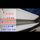 [KCC 성상문 이사] 고객님들의 실제 후기, 샷시 교체 시 누수 방지가 중요한 이유!