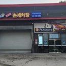 운양동손세차장 이미지
