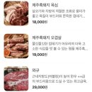 고기명작 괴정점 | 대전 괴정동 고깃집 고기명작 괴정점 솔직후기