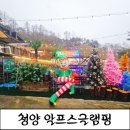 알프스글램핑 | 청양 알프스마을 얼음축제 숙소 추천, 무제한 바베큐와 아침조식까지 몸만가면 되는 알프스글램핑 후기