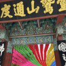 양산신-2018 | [경남 가볼만한곳] 양산 통도사 암자 투어 (유채꽃밭, 청보리밭, 극락암, 자장암 필수)