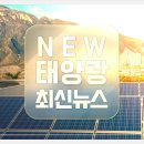 벽산 태양광발전소 이미지