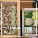 조례동 | 순천 조례동 술집 ‘구라’ 방문 후기