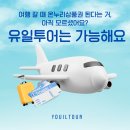 온누리관광여행사