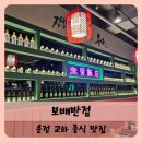 교하일번가빌딩 앞 | 【운정】운정 교하 중식 맛집 보배반점