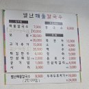 끌떡 | 태평동 맛집 칼국수와 보쌈맛집 별난해물칼국수