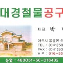 대경철물