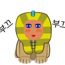 순복이네 스핑크스 이미지