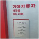 덕곡점 기아 오토큐 이미지