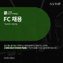 역삼 골프 피트니스 fc 선생님 구인합니다 많은 지원 부탁드립니다^^ 이미지