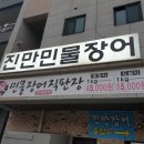 청주장어맛집 율량동 민물장어 가성비 식당