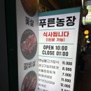 푸른농장 | 성신여대 고기 맛집 푸른농장 솔직 후기!